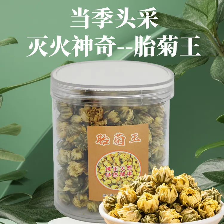 正品桐乡胎菊王 贡菊干朵新花 +枸杞泡水 天然养生花茶