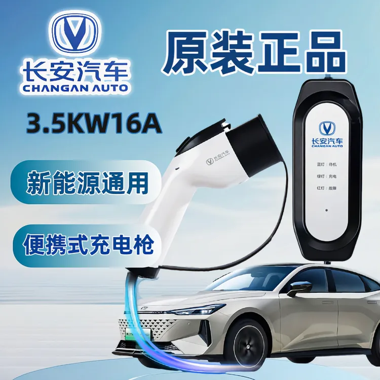 长安UNIZ新能源汽车原厂充电枪桩器UNIV便携式随车充UNIK原装