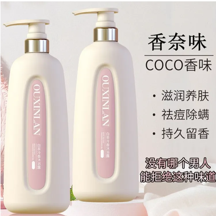 COCO香水型沐浴露持久留香72小时浓香全身香体正品官方洗澡沐浴露