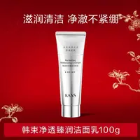 KANS/韩束净透臻润洁面乳清洁滋润保湿深层不紧绷