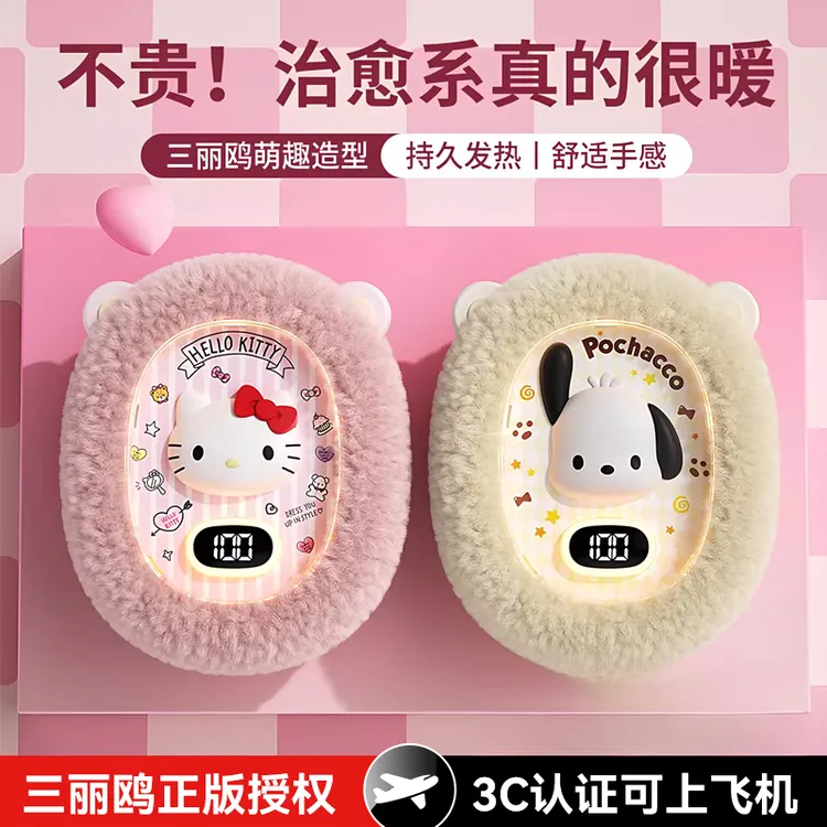 HelloKitty三丽鸥正版暖手宝手握式充电款可爱便携生日礼物送女友