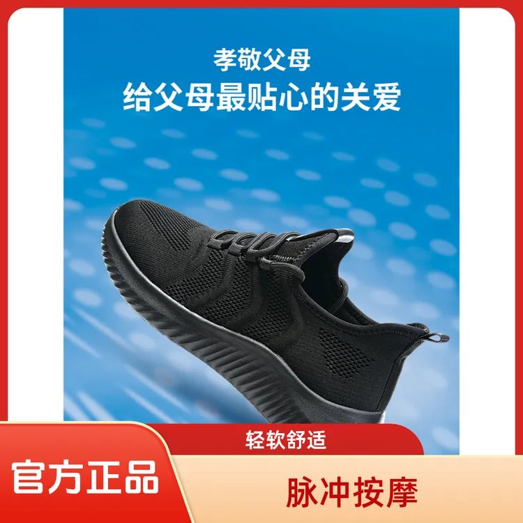步力宝干活科技不累脚养生智能按摩春秋款正品爸爸轻便男士运动鞋