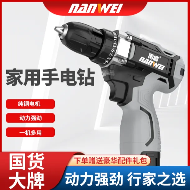 南威电钻电工手电钻高货锂电电动工具家用电动螺丝刀维修钻孔