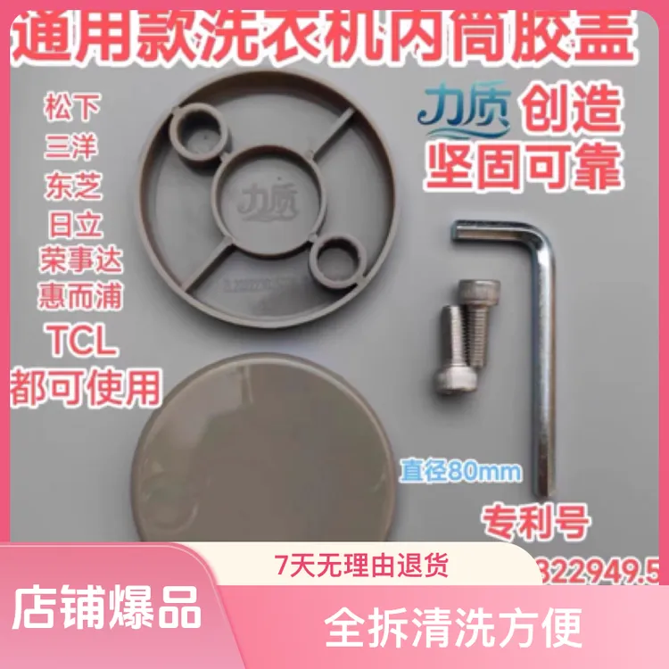 通用款洗衣机装饰盖全拆清洗师傅必备工具水晶斜桶