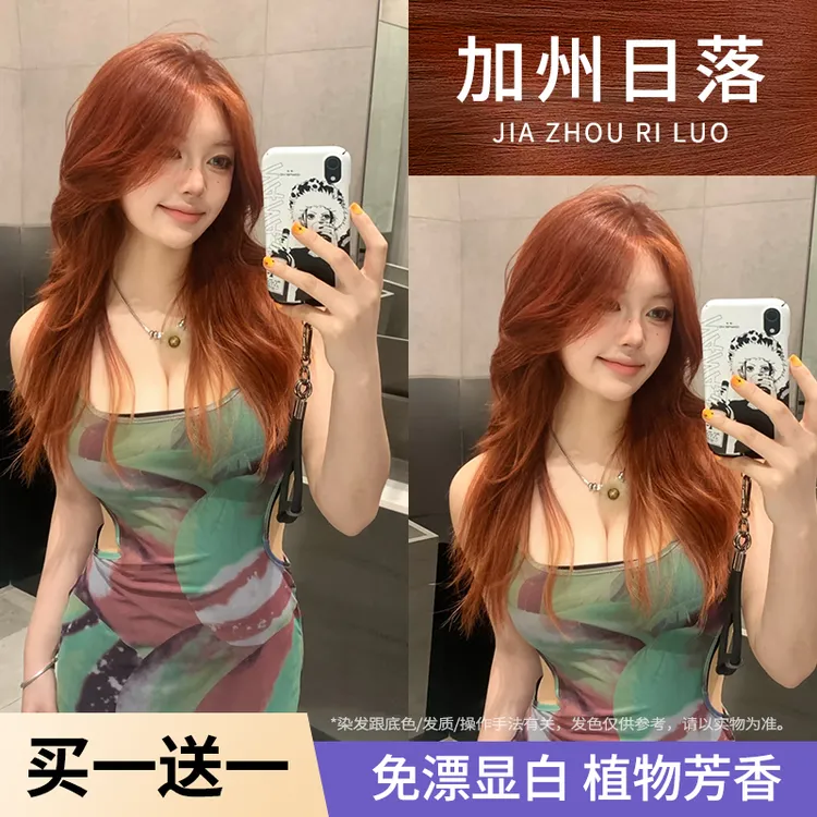 【买1送1】染发色膏剂加州日落枫叶脏橘棕色植物天然泡泡沫自己染头