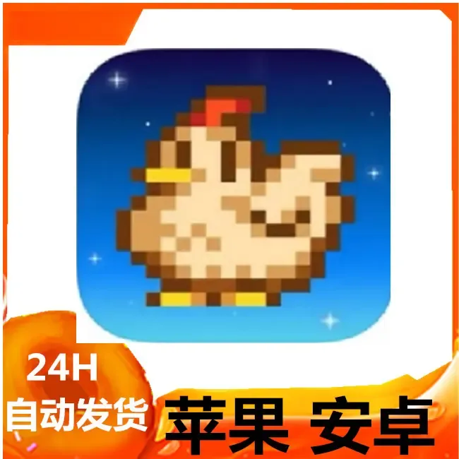 星露谷物语 1.6 中文版 安卓 ios 苹果/平板通用 手游游戏