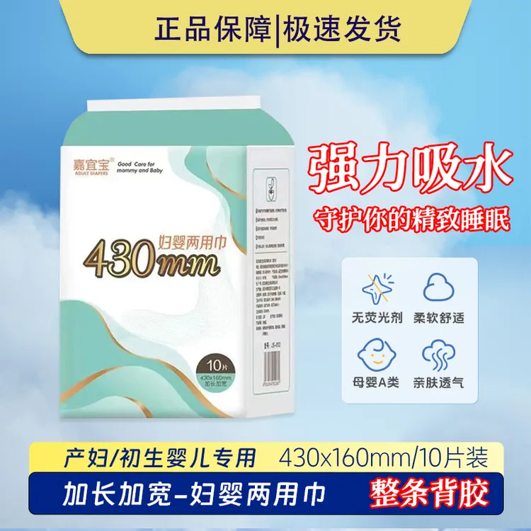 嘉宜宝妇婴两用巾加长加宽产妇夜用婴儿产后宝宝干爽透气纸尿裤