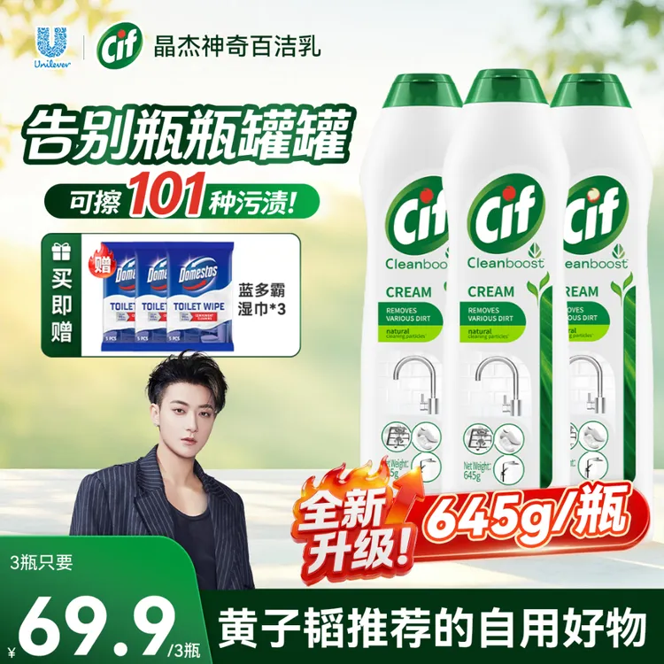 【黄子韬推荐】Cif晶杰神奇百洁乳清洁乳去污多功能浴室瓷砖厨房不锈钢去污商品图