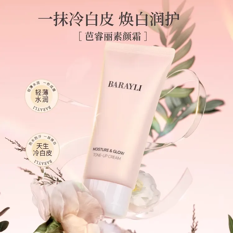 Barayli芭睿丽清透焕采素颜霜懒人霜裸妆面部身体秋冬官方正品女