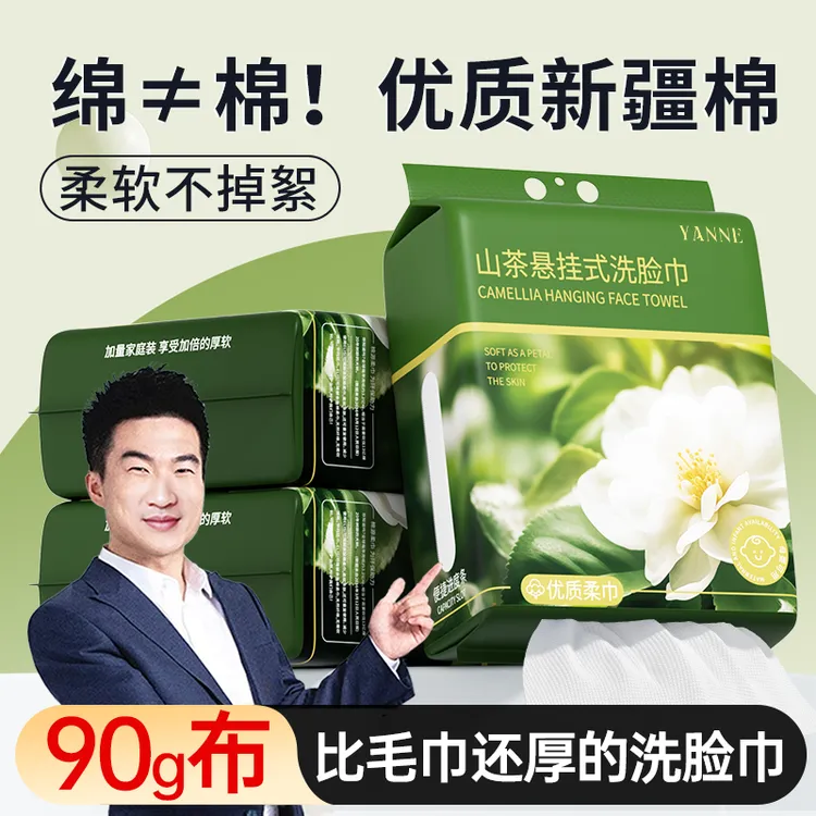 【胖D來优选】悬挂式洗脸巾一次性纯棉柔巾加大加厚洁面洗面擦脸
