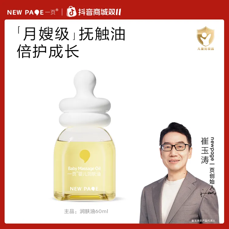 【官方正品】一页婴儿润肤油 宝宝抚触油新生儿全身按摩婴儿油温和v