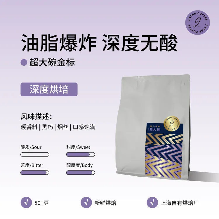 甜心至尊意式超大碗金标拼配咖啡豆油脂厚浓郁微酸焦糖黑巧深度