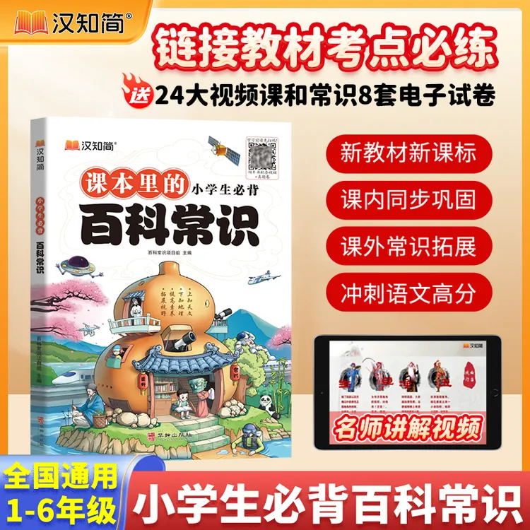 汉知简【中国文化百科常识书】文学常识百科全书必背知识点大全