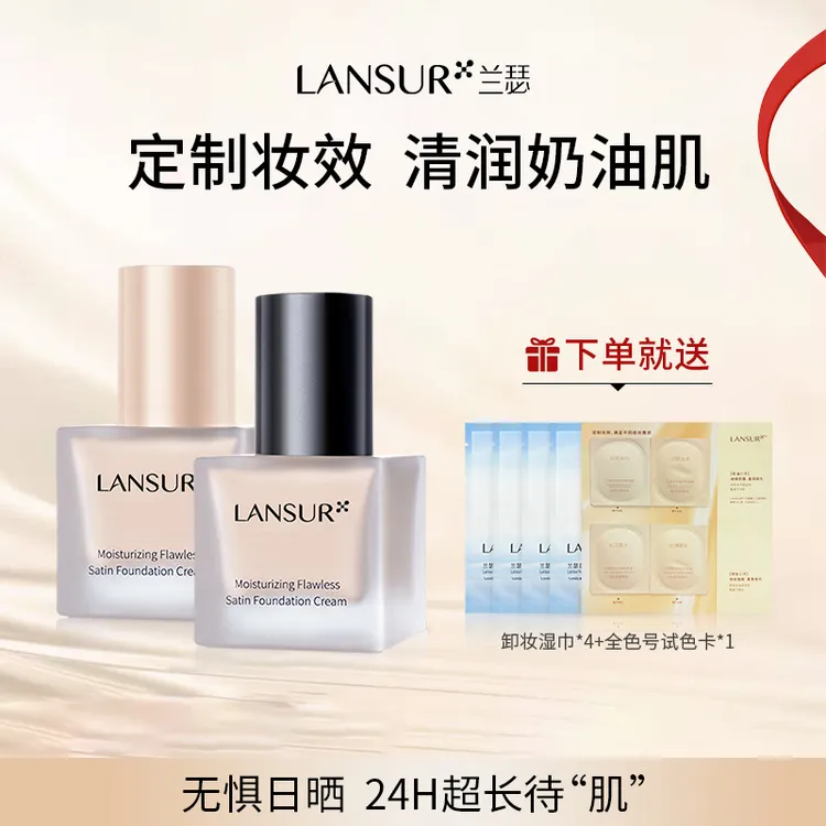 【官方正品】兰瑟粉霜小方瓶粉底液粉底霜持妆水润不卡粉控油凝萃