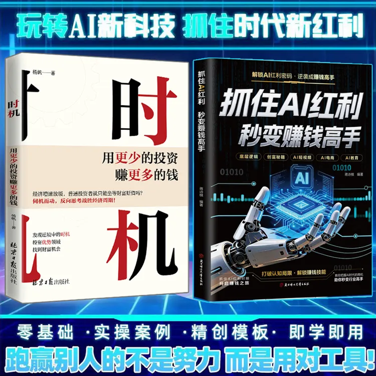 抓住AI红利 秒变赚钱高手 手把手教你短视频平台赛道工具实操攻略