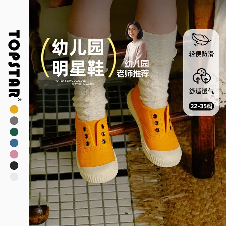 TOPSTAR男女童鞋子春款幼儿园室内鞋儿童帆布鞋一脚蹬软底5032