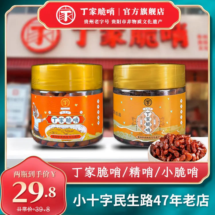 【直播福利】丁家脆哨精哨小脆哨颗粒贵州特产