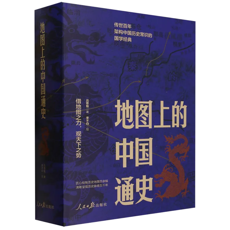 地图上的中国通史 新华书店正版