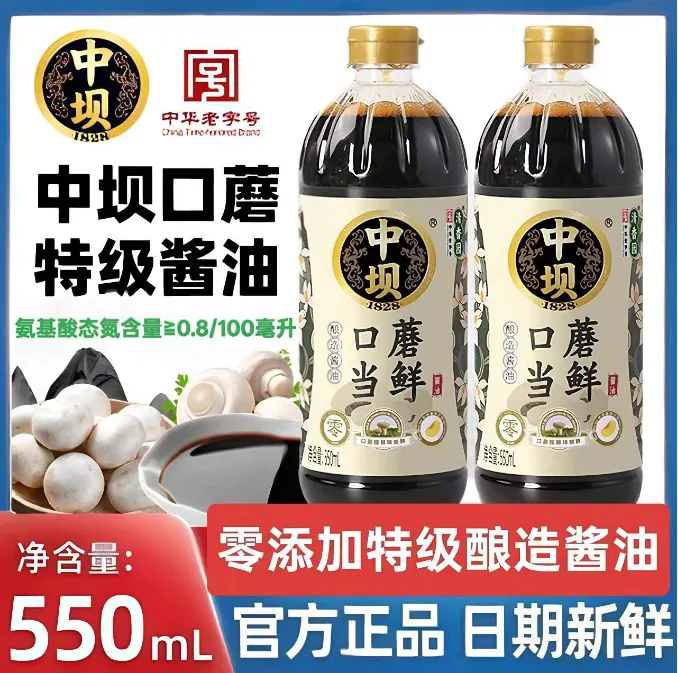 正宗中坝口蘑酱油特级酿造零添加剂古法粮食酿造家庭调味炒菜凉拌