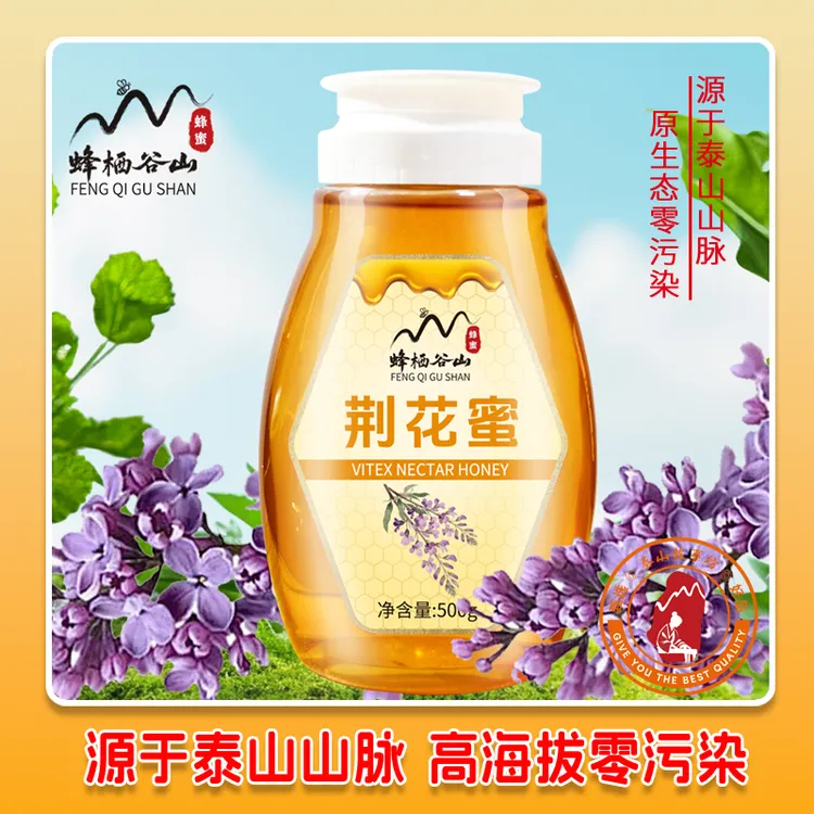 [泰山故事坊甄选好品]泰山山脉林场纯天然荆花蜜送朋友自饮佳品