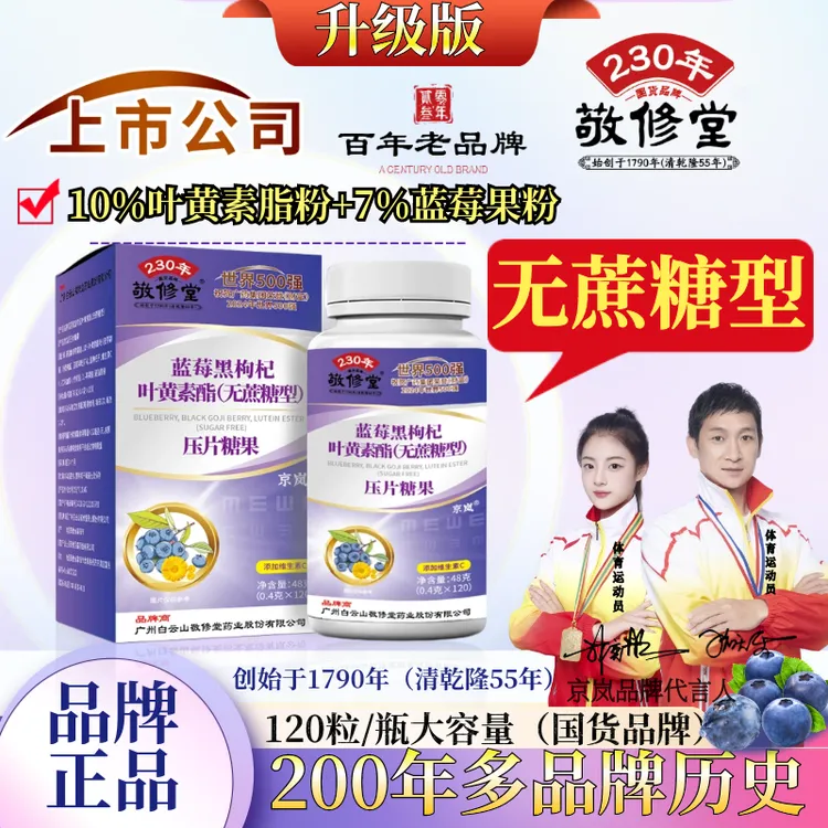 官方旗舰店  蓝莓黑枸杞叶黄素 无蔗糖型  添加维生素C 120粒/瓶 
