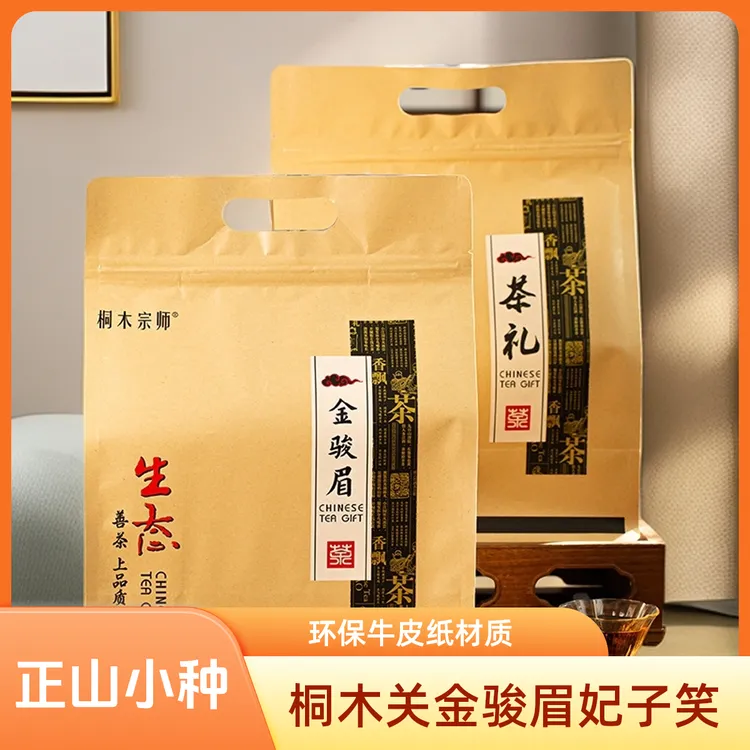 福建武夷山岩茶金骏眉妃子笑正山小种红茶牛皮纸散装送礼茶