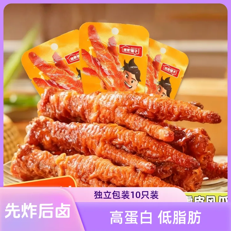 【煌家铺子】独立包装虎皮凤爪10只卤味休闲即食鸡爪香辣五香味