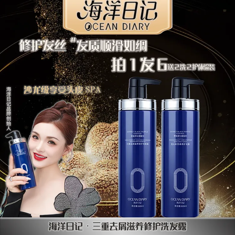 【李俏俏新店专属】海洋日记三重去屑滋养修护洗发露500ml