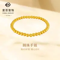 菜百首饰足金圆珠手链女新款黄金简约串珠手链百搭手串计价