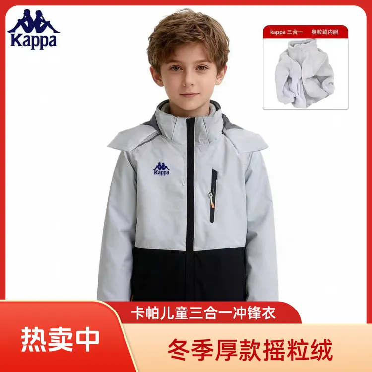 Kappa Kids卡帕儿童秋冬季舒适男女儿童百搭运动三合一冲锋衣