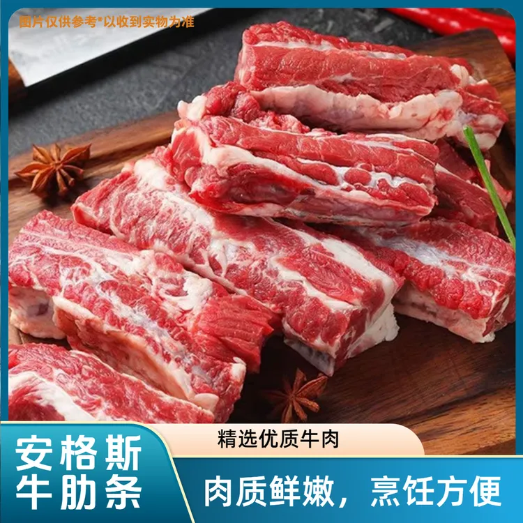【安格斯牛肋条】清真食品精选牛肉肥瘦相间肉质鲜到手4斤生鲜冷冻