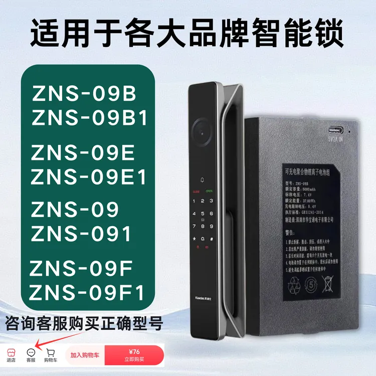 ZNS-09系列智能锁锂电池智能门锁专用电池防盗门锁指纹锁电池通用