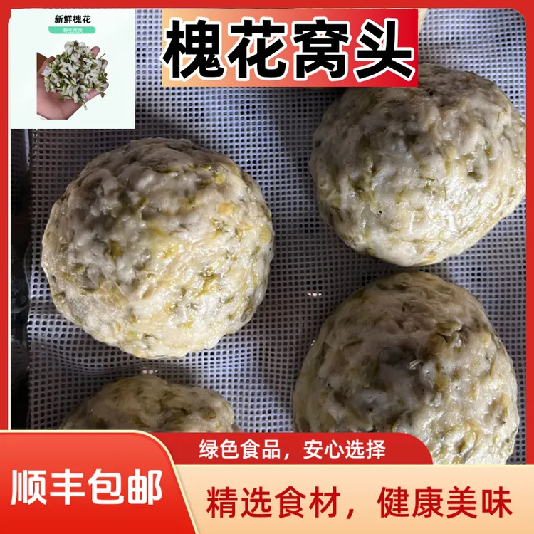 槐花窝窝头发面槐花窝头菜团子软糯香甜速食早餐野菜包主食