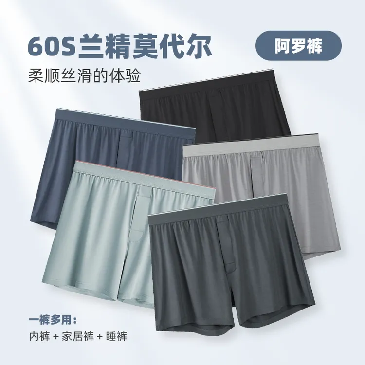 男士阿罗裤60支兰精莫代尔居家透气高弹速干一裤多穿短裤内裤睡裤