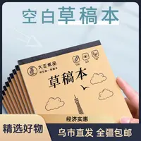 【新疆包邮】超厚护眼草稿纸空白草稿本素描本打草纸5本