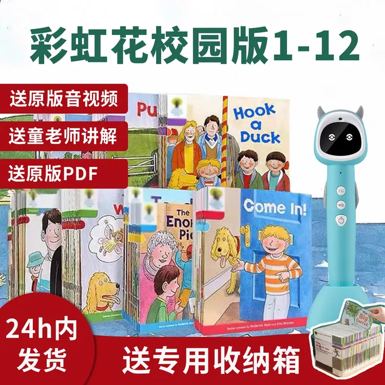 牛津树彩虹花校园版全套阅读英语启蒙分级绘本牛书童点读笔配套