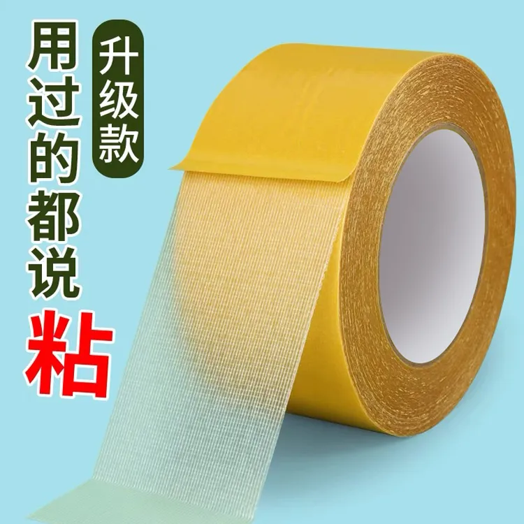 【三卷60M】强力布基双面胶高粘度布宽双面胶带强力网格地毯