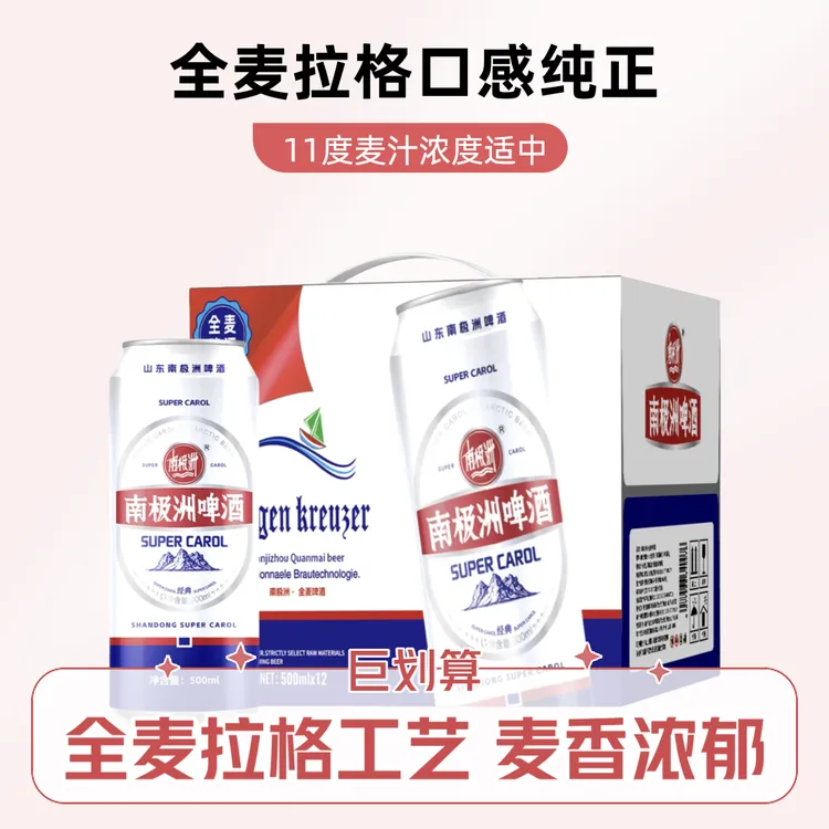 南极洲全麦拉格啤酒11°500ml整箱装易拉罐老枣庄人回忆