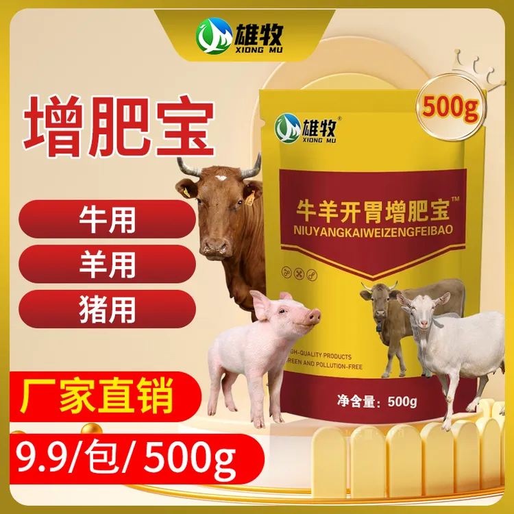 牛羊开胃增肥宝兽用猪牛羊健脾消食快速催肥长肉增重增肥拉大骨架商品图