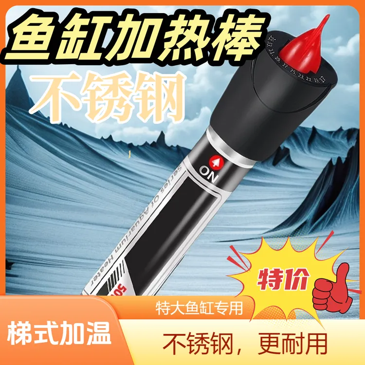 鱼缸不锈钢加热棒自动恒温水族箱加温防爆节能温控养鱼必备