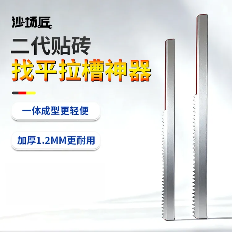 沙场匠升级二代贴砖找平拉槽神器瓷砖大板铺贴上灰找平锯齿抹泥刀