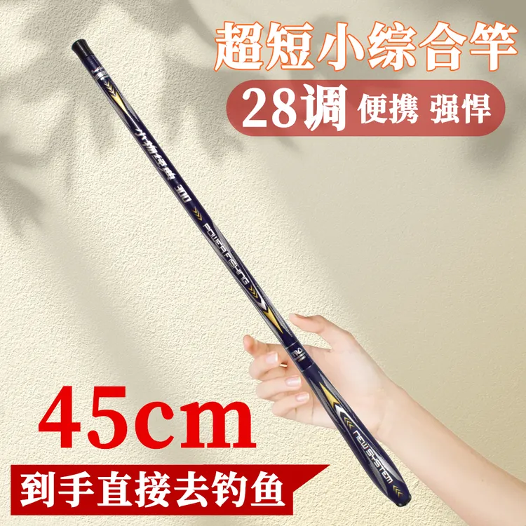 超短节鱼竿钓鱼手竿超轻超硬短节溪流竿鲫鱼竿小物竿小物钓鱼竿