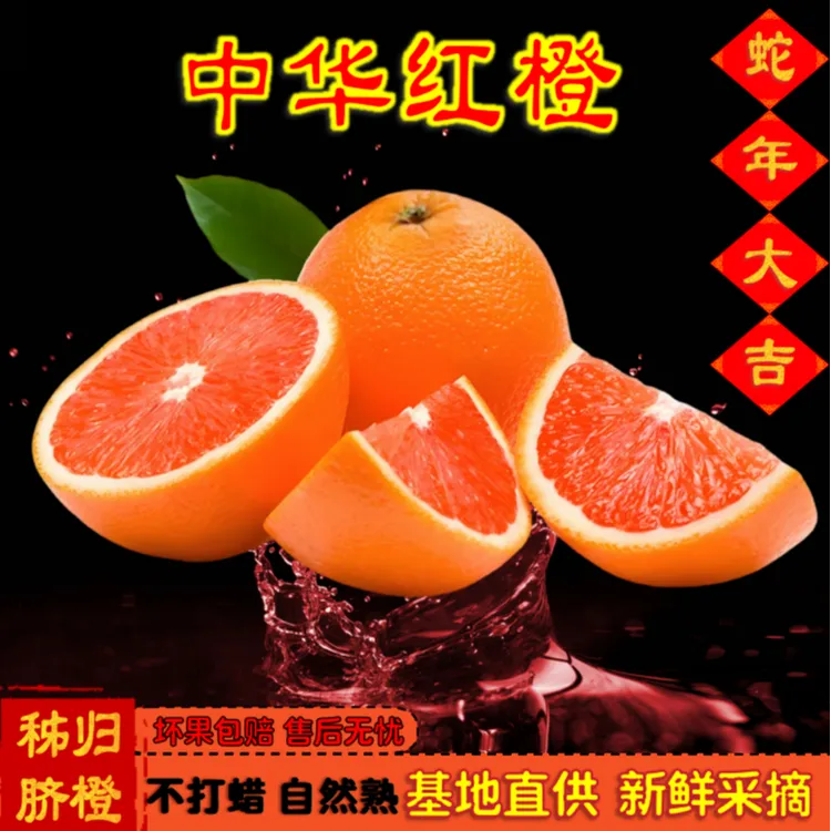 中华红橙【顺丰包邮】皮薄肉厚甘甜多汁新鲜采摘水果