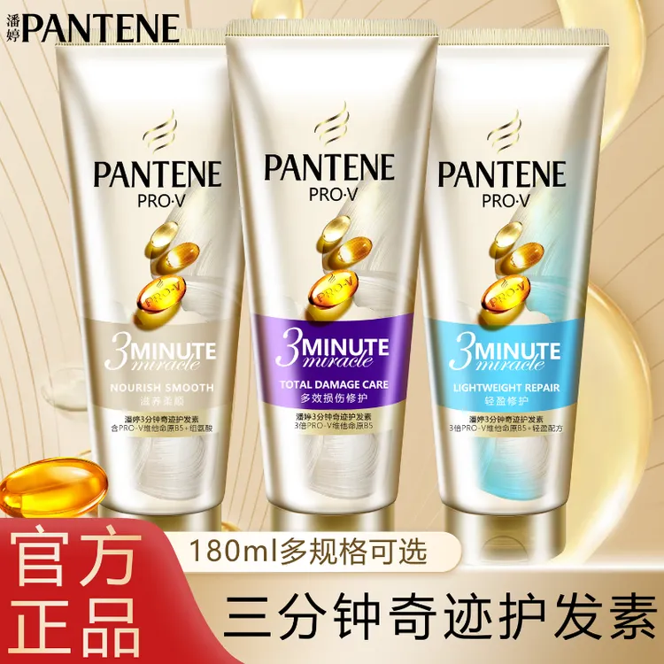 潘婷三分钟奇迹护发素发膜级女干枯滋养柔顺官方正品改善毛躁分叉