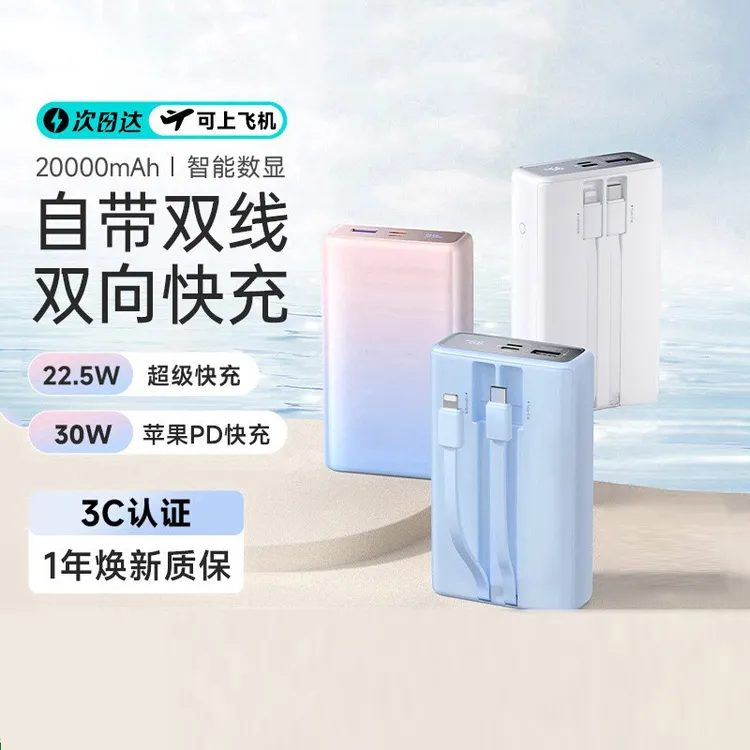 【3C认证】20000毫安大容量充电宝自带线小米华为苹果通用移动电源