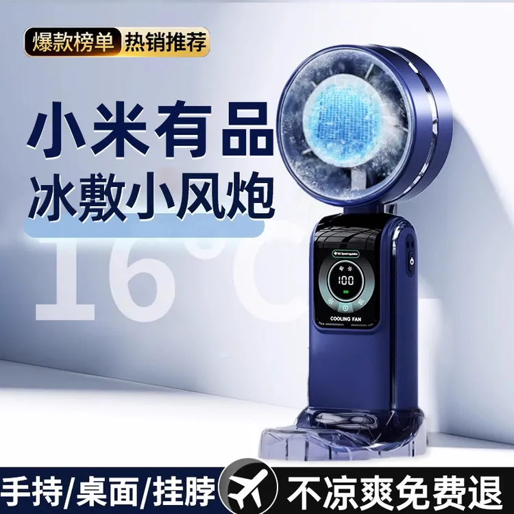 小米有品生态链手持小风扇暴力涡轮可折叠冰敷高速迷你半导体静音