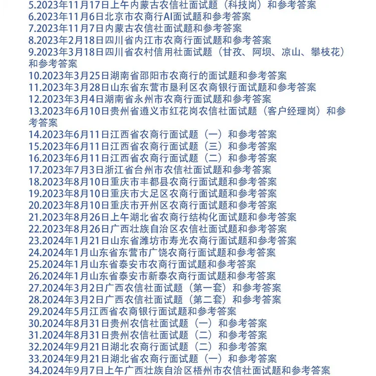2022-2025年农村商业银行（信用社）面试题和参考答案55套