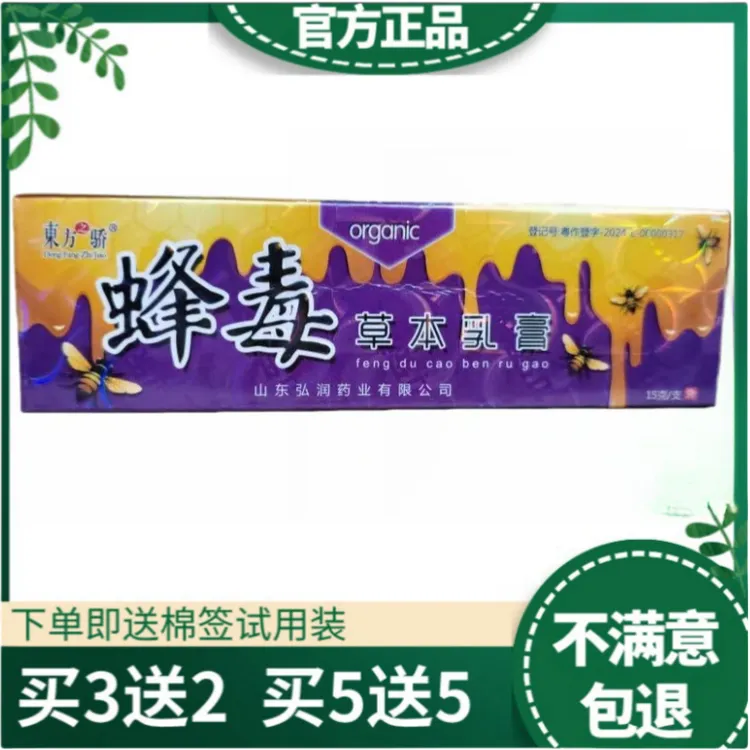 蜂毒草本乳膏蜂毒皮肤外用抑菌止痒膏蜂毒止痒抑菌草本膏