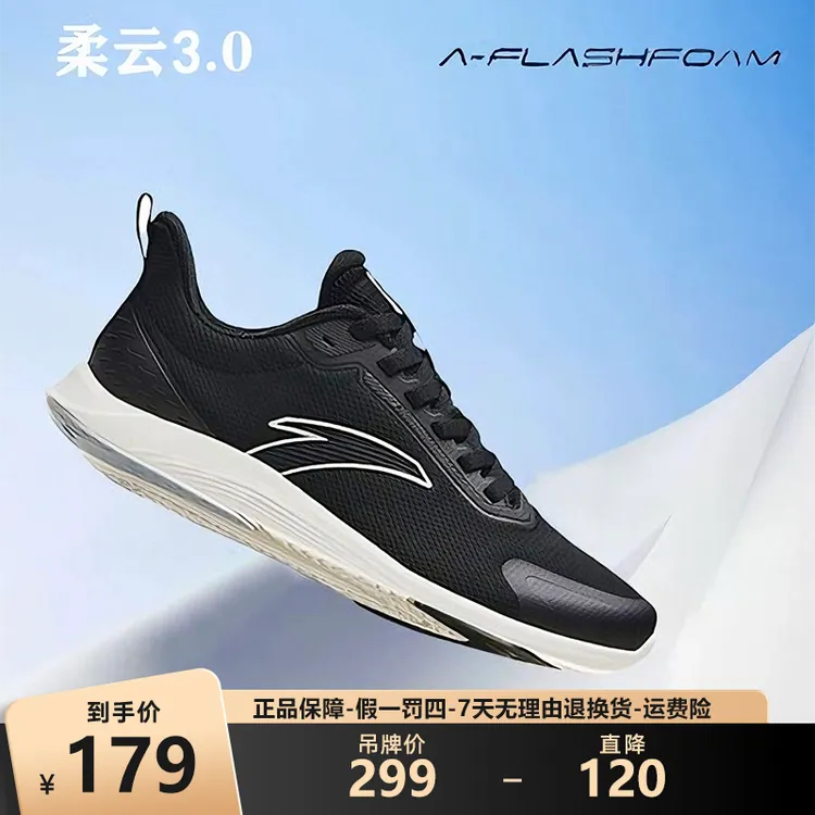 【秋冬双网】安踏柔云3.0运动鞋缓震回弹防滑软底慢跑通勤黑白跑鞋