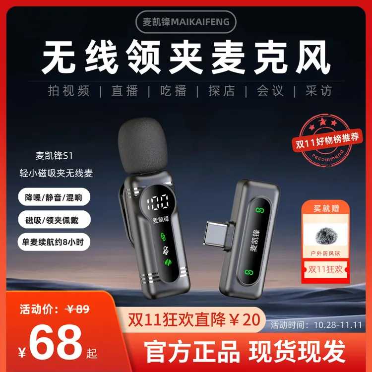麦凯锋无线领夹麦克风一拖二降噪收音麦专用直播短视频Vlog话筒